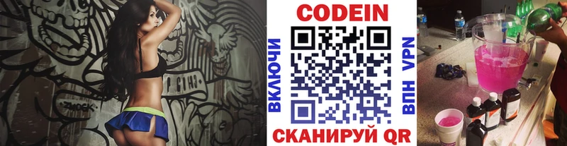 Codein напиток Lean (лин)  Высоцк 